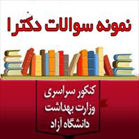 دکترای آموزش بهداشت